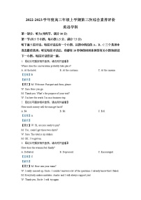 河北省衡水中学2022-2033学年高三英语上学期第三次素养评估试卷（Word版附解析）