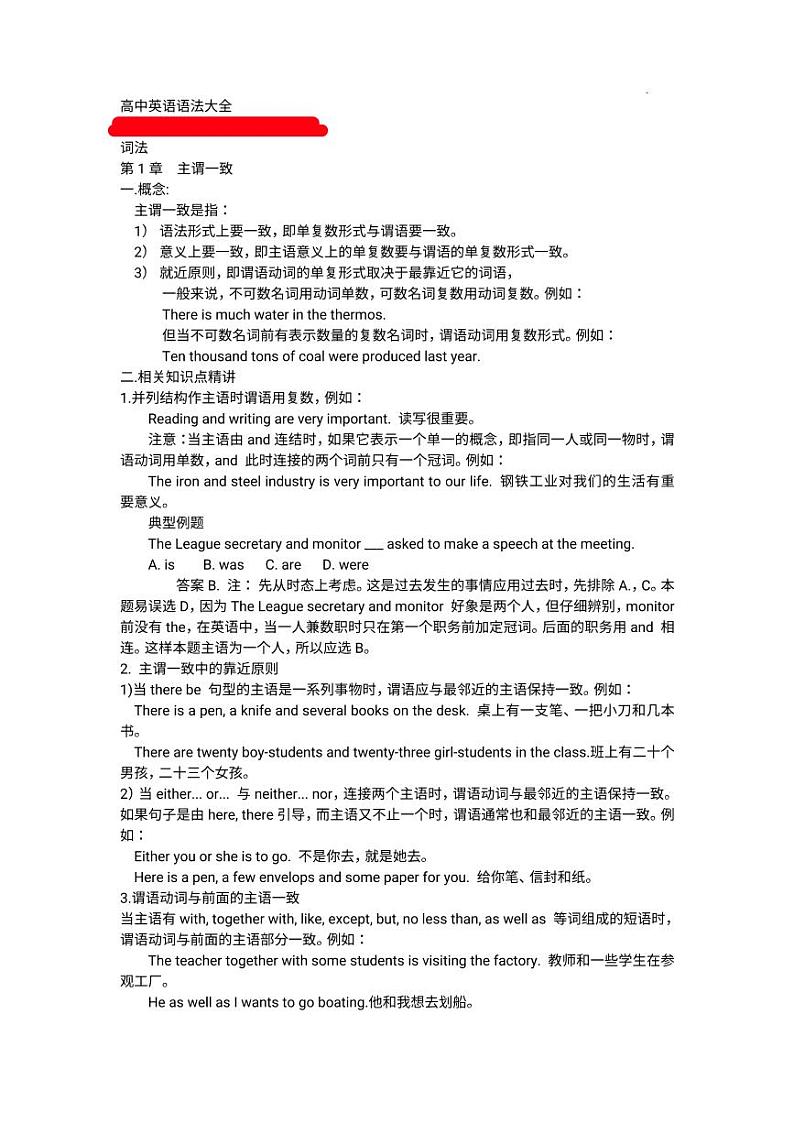 高中英语语法大全第1页