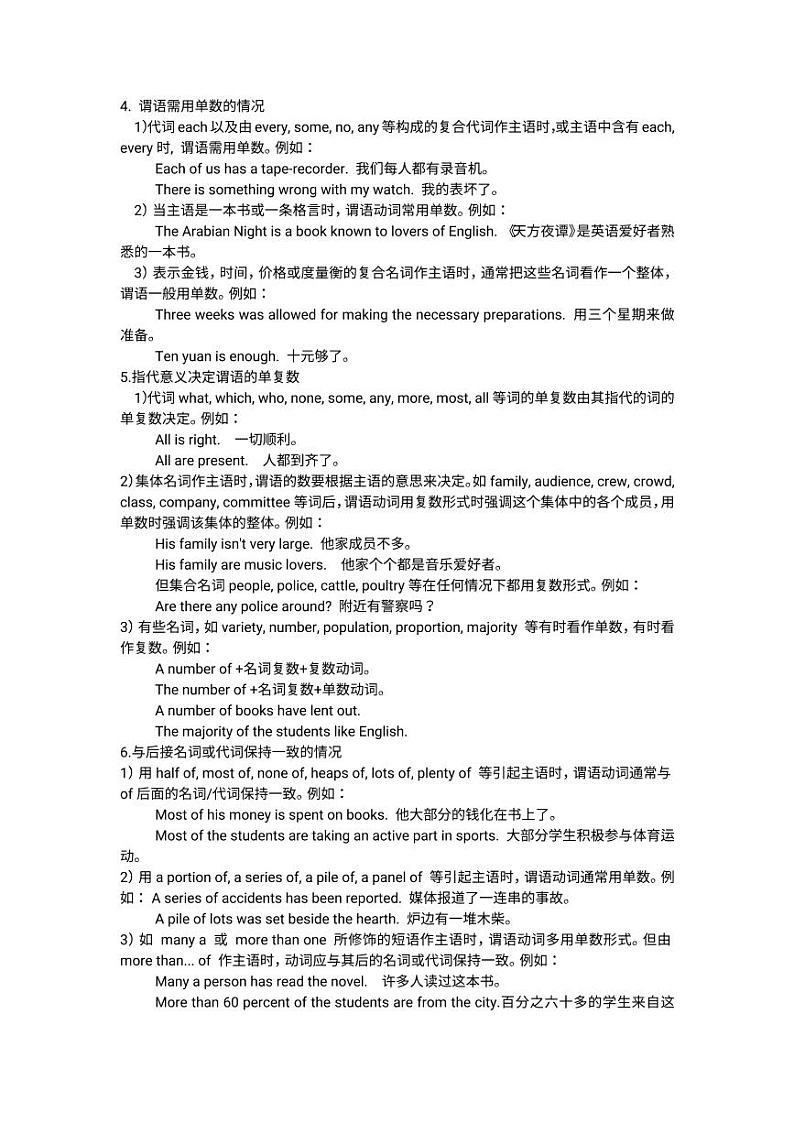 高中英语语法大全第2页