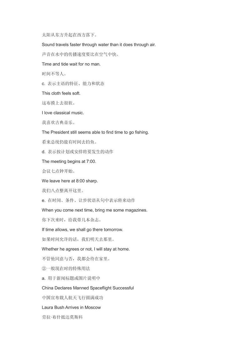 高中英语语法大全-精讲教程(最全版)(1) (1)第3页