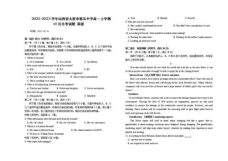 2022-2023学年山西省太原市第五中学高一上学期10月月考试题英语试卷含答案01