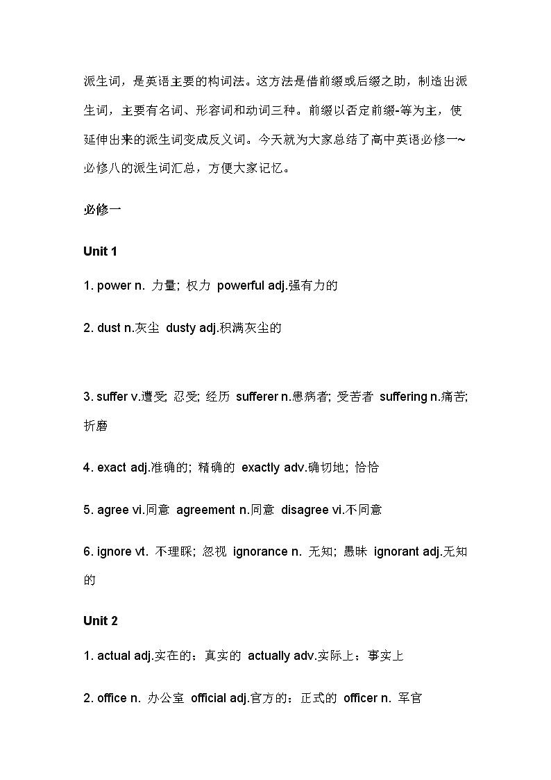 高中英语必修1 - 选修8派生词汇总第1页