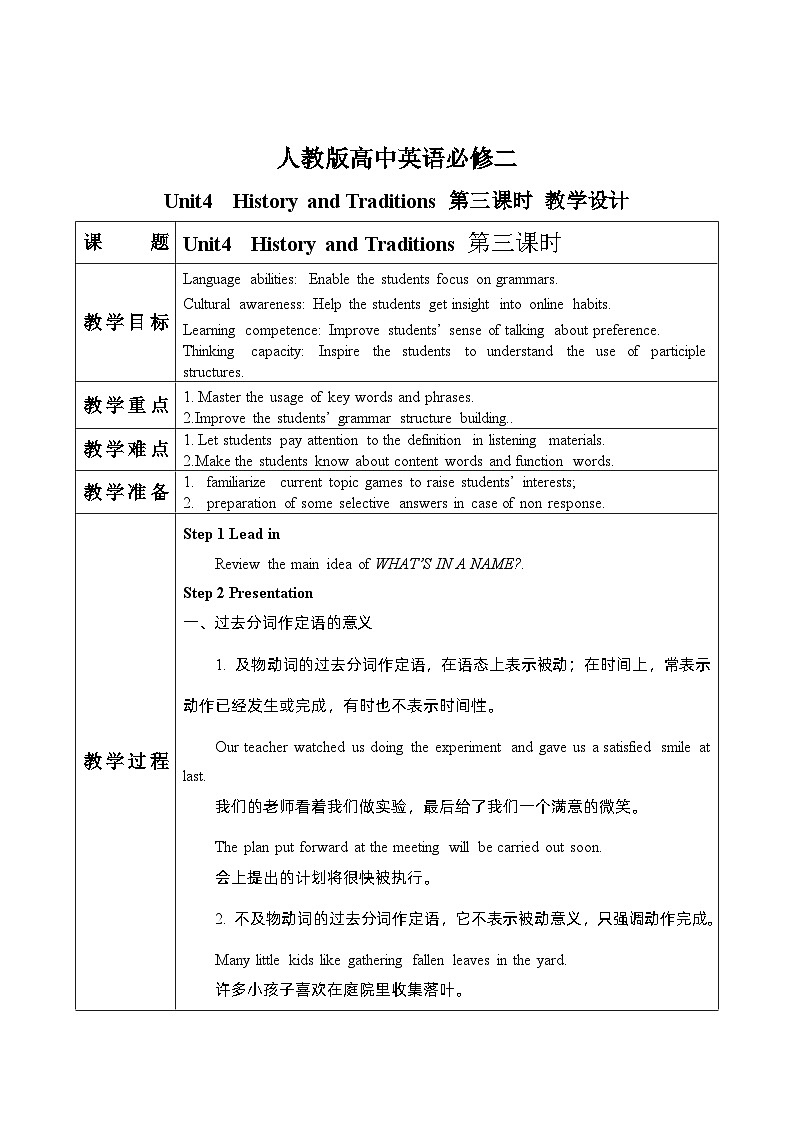 Unit4 History and traditions （第3课时）教案第1页