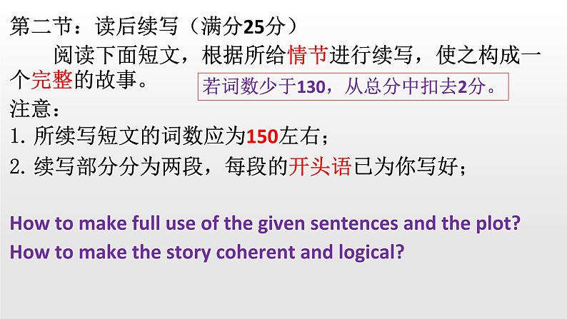 高考英语复习--作文专题-读后续写 写作初学技巧点拨 课件06