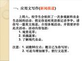 高考英语复习--作文专题-应用文写作 新闻报道 课件