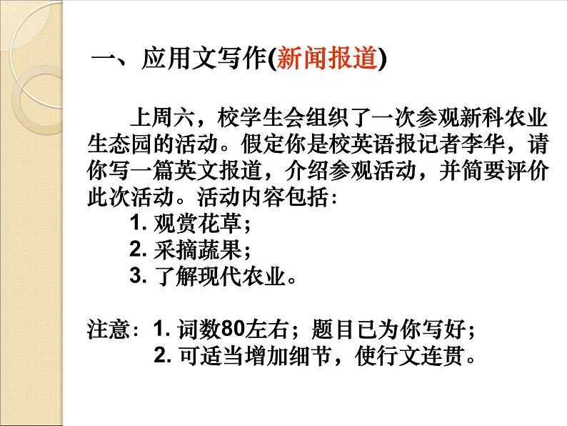 高考英语复习--作文专题-应用文写作 新闻报道 课件第2页