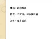 高考英语复习--作文专题-应用文写作 新闻报道 课件