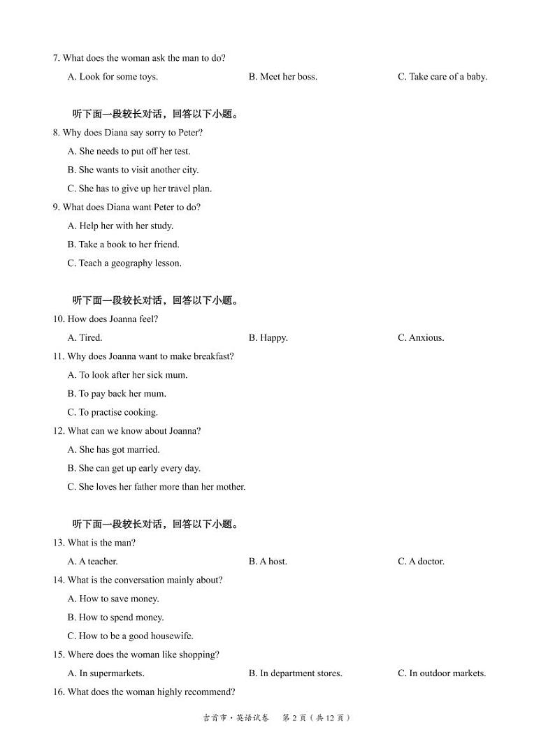 高三英语试题第2页