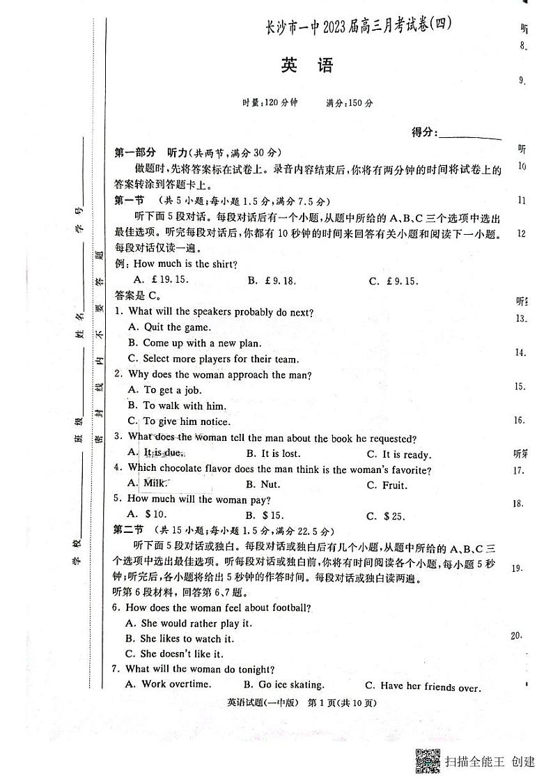 2022-2023学年湖南省长沙市第一中学2022-2023学年高三上学期月考卷（四）英语试题（PDF版含答案）01