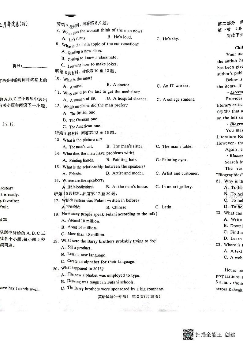 2022-2023学年湖南省长沙市第一中学2022-2023学年高三上学期月考卷（四）英语试题（PDF版含答案）02
