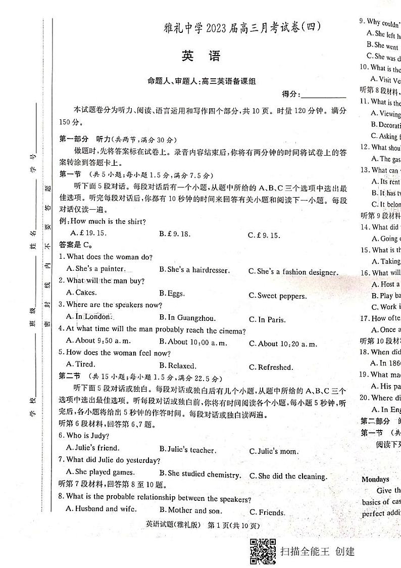 2022-2023学年湖南省长沙市雅礼名校高三上学期月考卷（四）英语试题 PDF版含听力01