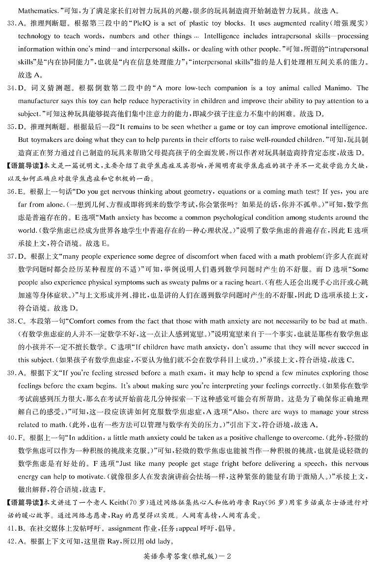 2022-2023学年湖南省长沙市雅礼名校高三上学期月考卷（四）英语试题 PDF版含听力02