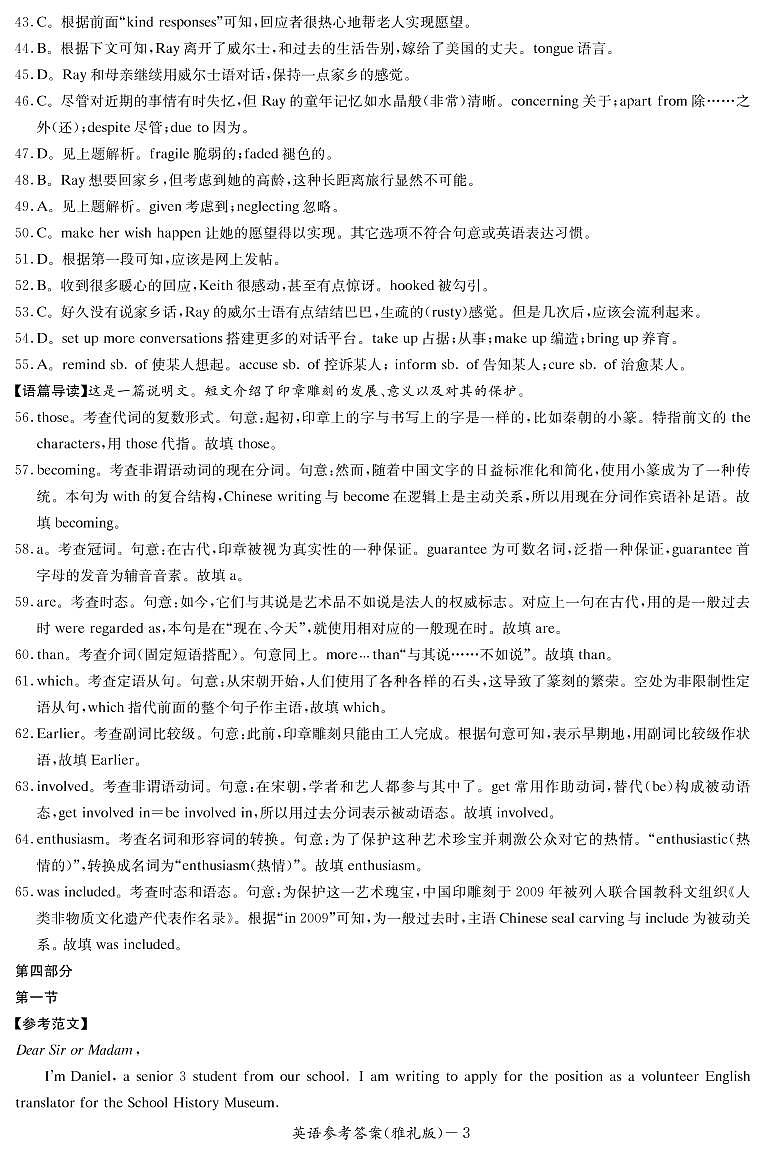 2022-2023学年湖南省长沙市雅礼名校高三上学期月考卷（四）英语试题 PDF版含听力03