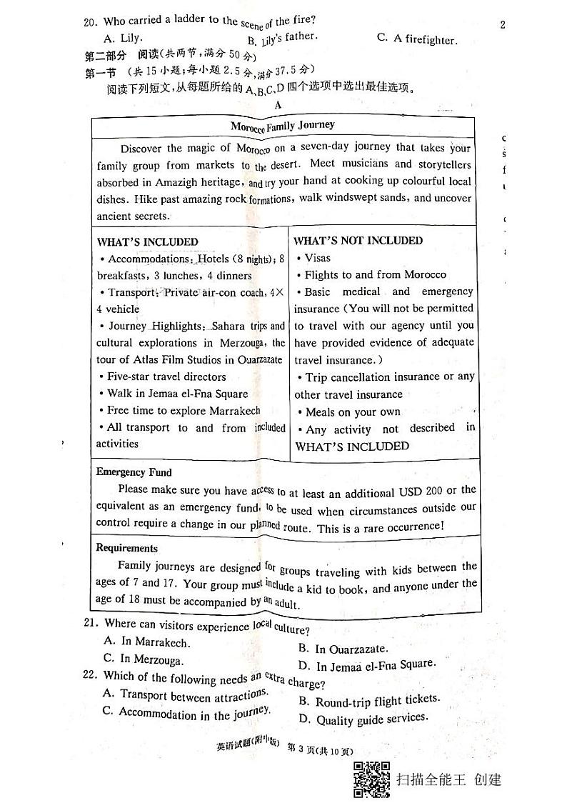 2022-2023学年湖南师范大学附属中学高三上学期月考卷（四）英语试题 PDF版03