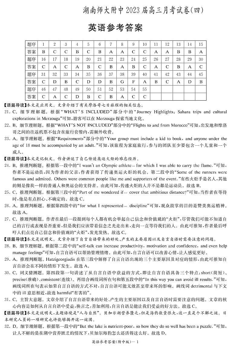 2022-2023学年湖南师范大学附属中学高三上学期月考卷（四）英语试题 PDF版01