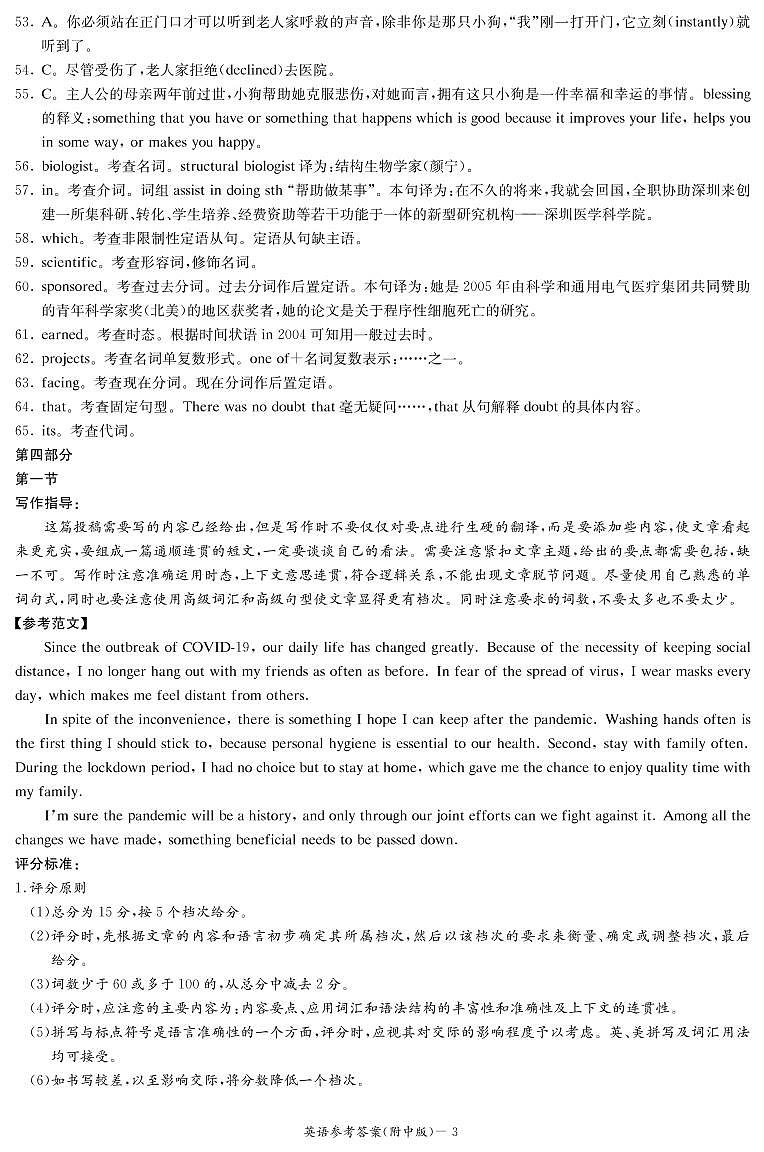 2022-2023学年湖南师范大学附属中学高三上学期月考卷（四）英语试题 PDF版03