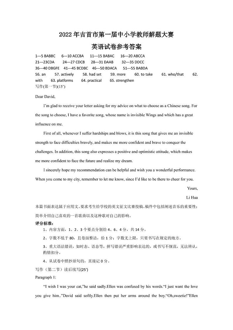 湖南省湘西州吉首市2022年高三中小学教师解题大赛英语答案第1页