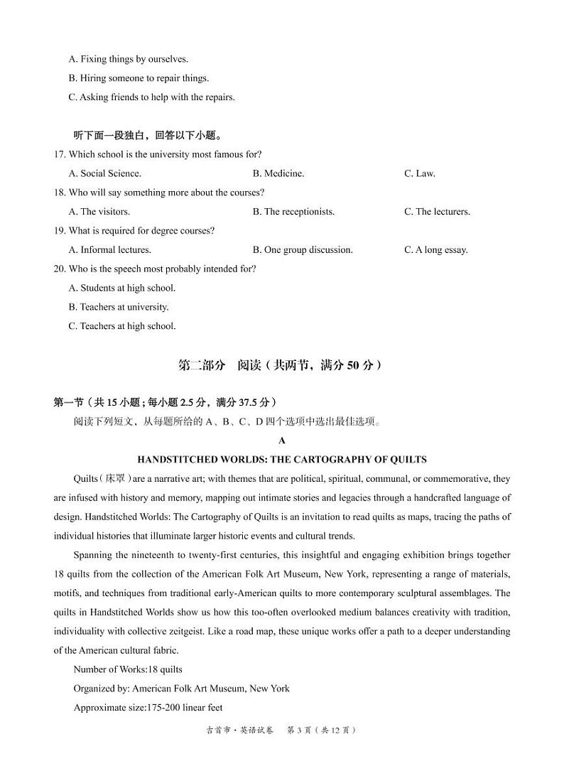 湖南省湘西州吉首市2022年高三中小学教师解题大赛英语试题第3页