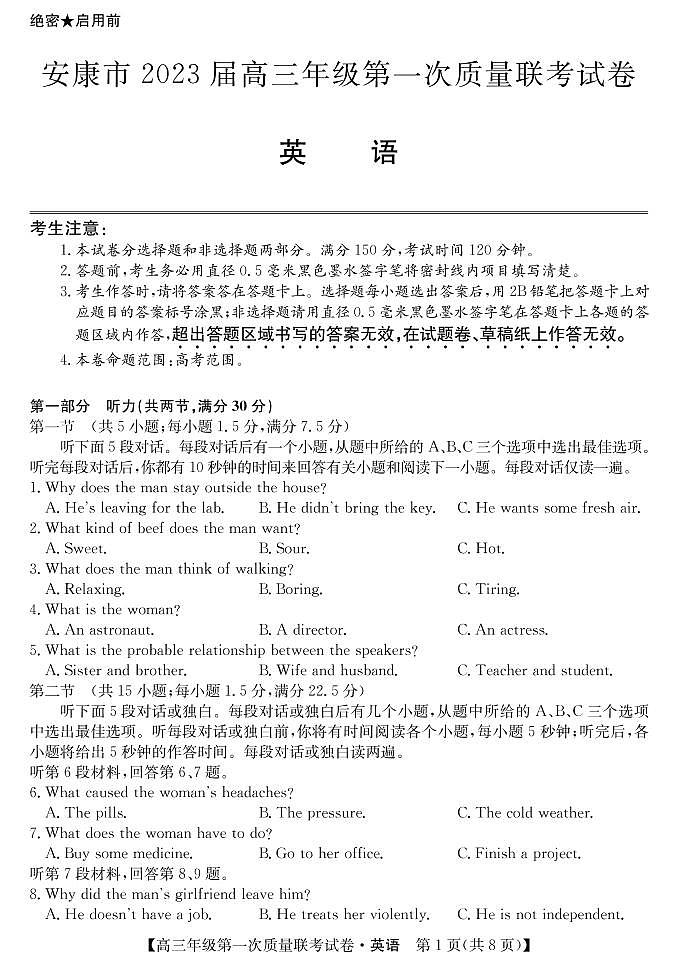 陕西省安康市2023届高三英语上学期第一次质量联考试题（一模）（PDF版附解析）01