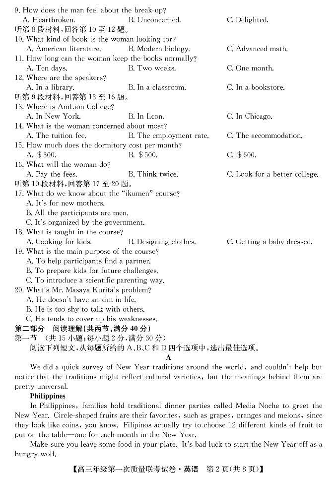 陕西省安康市2023届高三英语上学期第一次质量联考试题（一模）（PDF版附解析）02