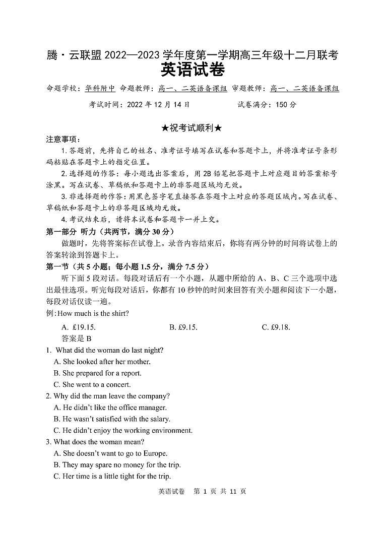 湖北省腾云联盟2023届高三英语12月联考试题（PDF版附答案）第1页