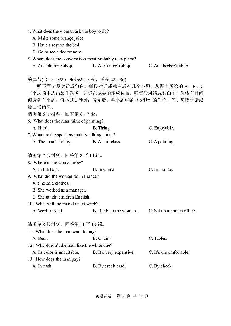 湖北省腾云联盟2023届高三英语12月联考试题（PDF版附答案）第2页