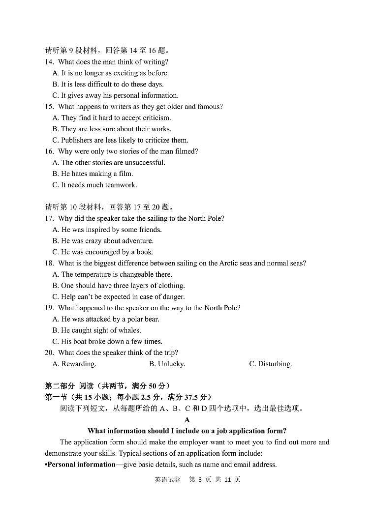湖北省腾云联盟2023届高三英语12月联考试题（PDF版附答案）第3页