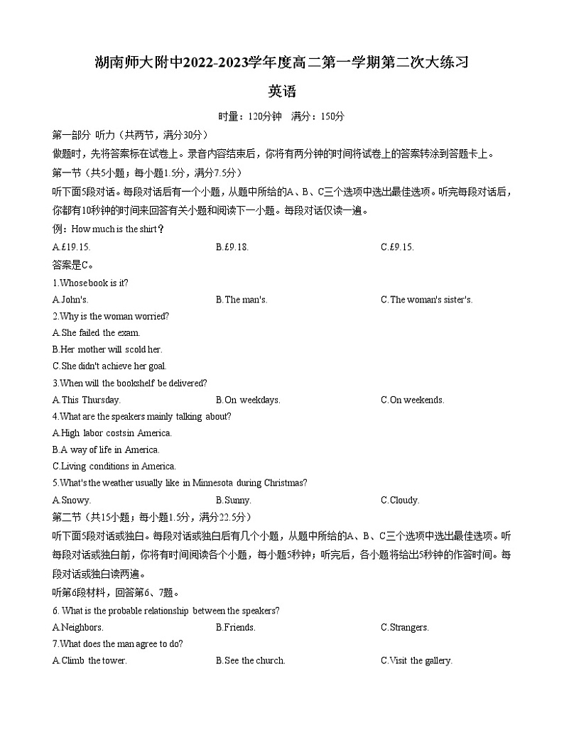 湖南师范大学附属中学2022-2023学年高二英语上学期第二次大练习试卷（Word版附解析）第1页