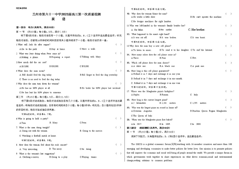 甘肃省兰州市第六十一中学2023届高三英语上学期一模试题（Word版附解析）01