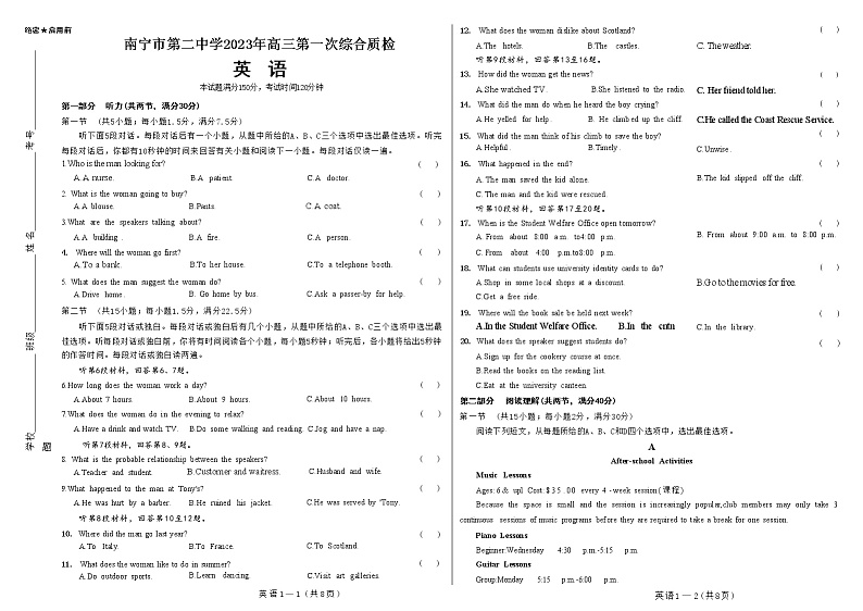 广西南宁市第二中学2023届高三英语上学期第一次综合质检试卷（Word版附解析）第1页
