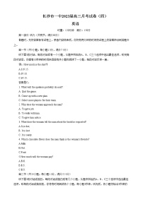 湖南省长沙市第一中学2023届高三英语上学期月考卷（四）试题（Word版附答案）