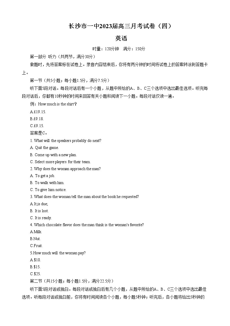 湖南省长沙市第一中学2023届高三英语上学期月考卷（四）试题（Word版附答案）第1页