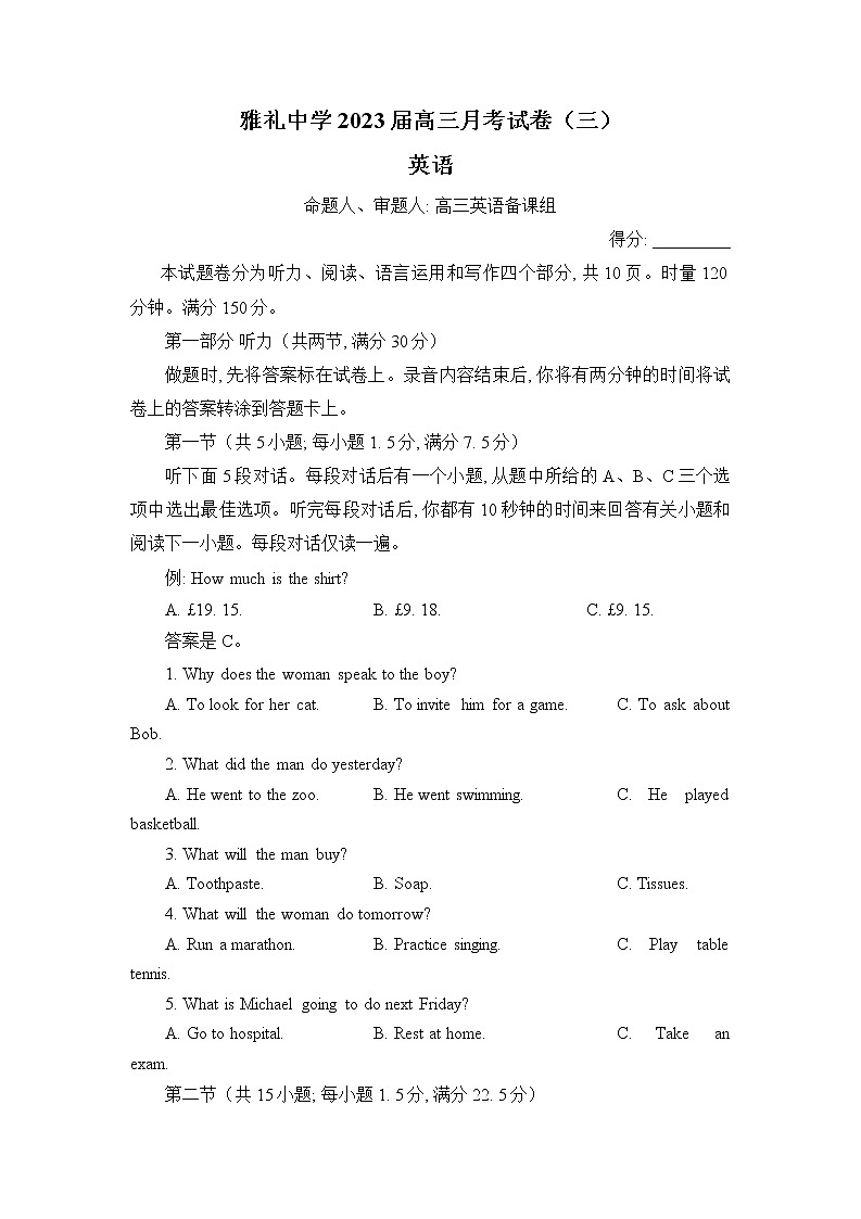 湖南省长沙市雅礼中学2023届高三英语上学期月考卷（三）试题（Word版附答案）01