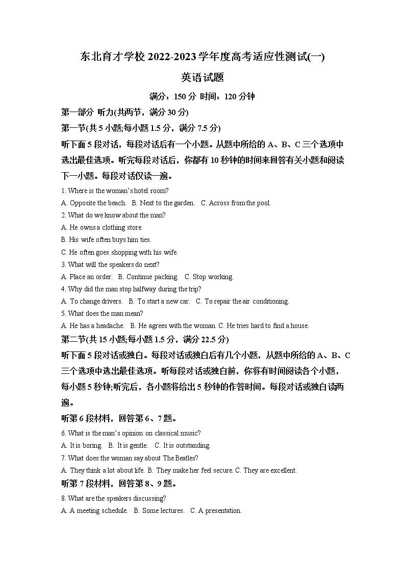 辽宁省东北育才学校2023届高三英语上学期高考适应性试题（一模）（Word版附解析）01