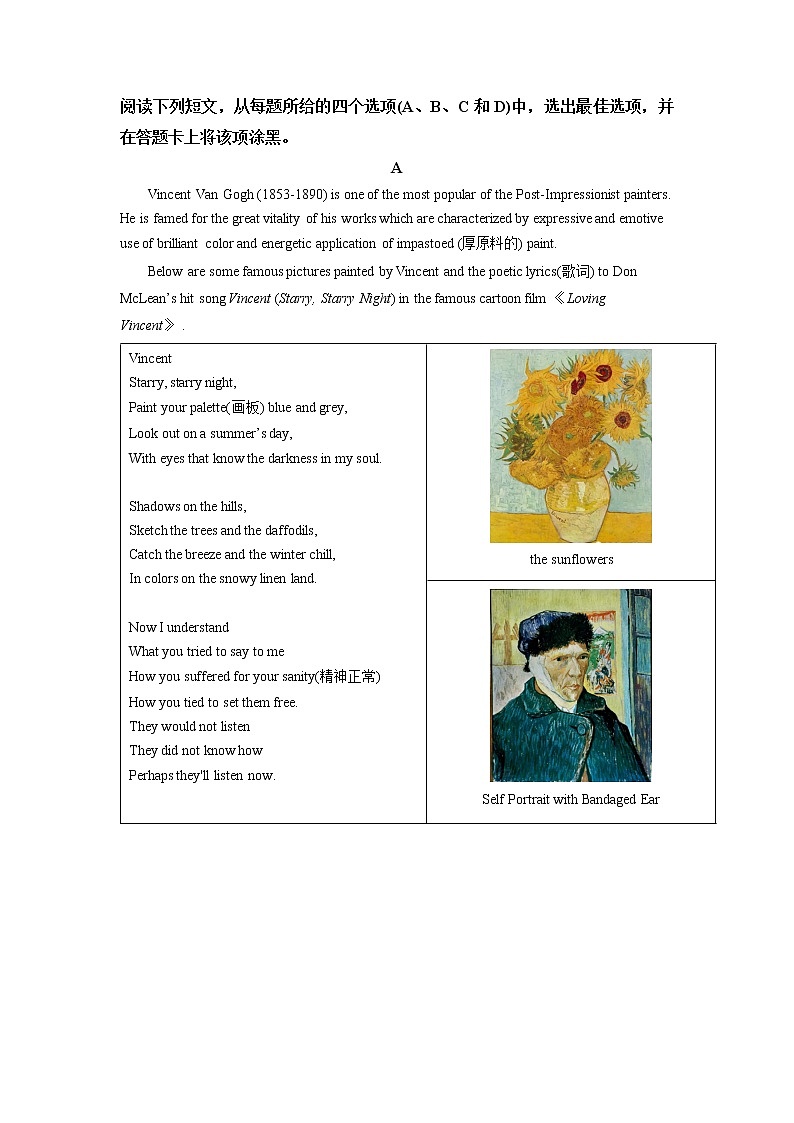 辽宁省东北育才学校2023届高三英语上学期高考适应性试题（一模）（Word版附解析）03