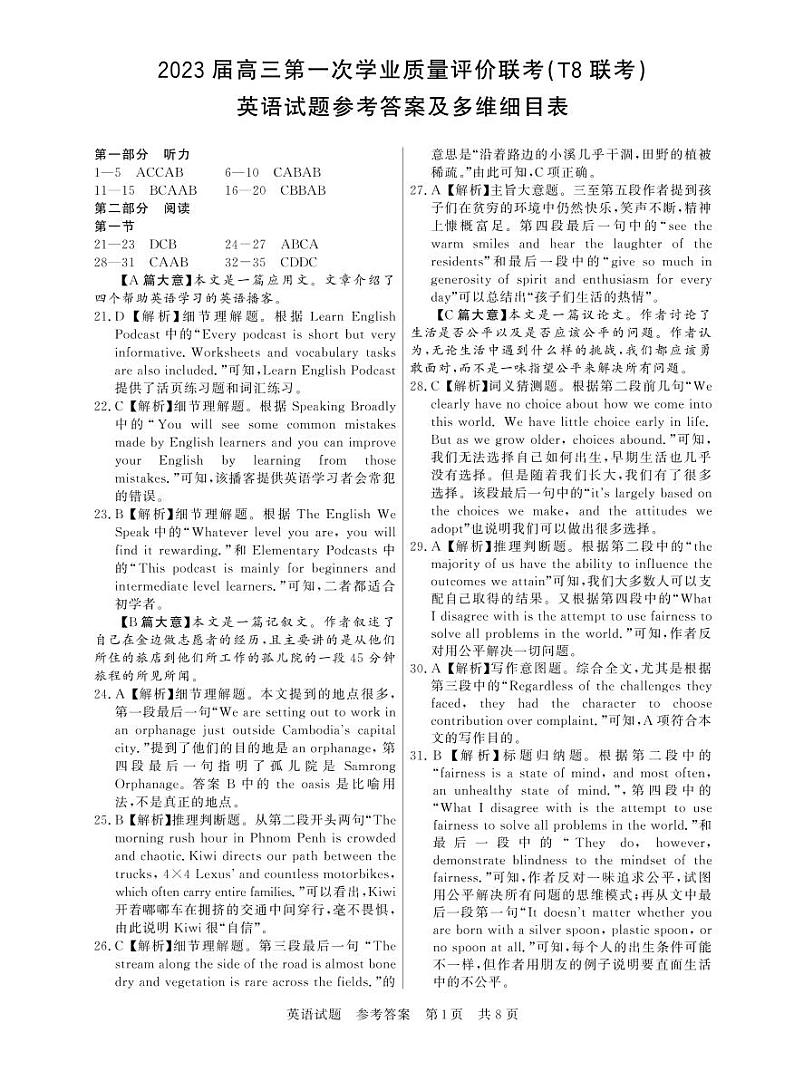 八省八校2023届高三第一次学业质量评价（T8联考）英语含听力01