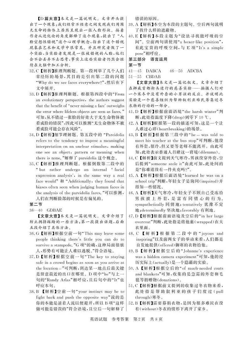 八省八校2023届高三第一次学业质量评价（T8联考）英语含听力02