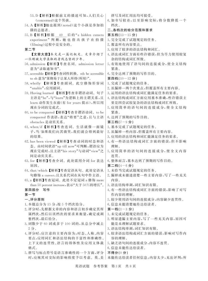 2023八省八校高三第一次学业质量评价（T8联考）英语试题PDF版含答案、听力03