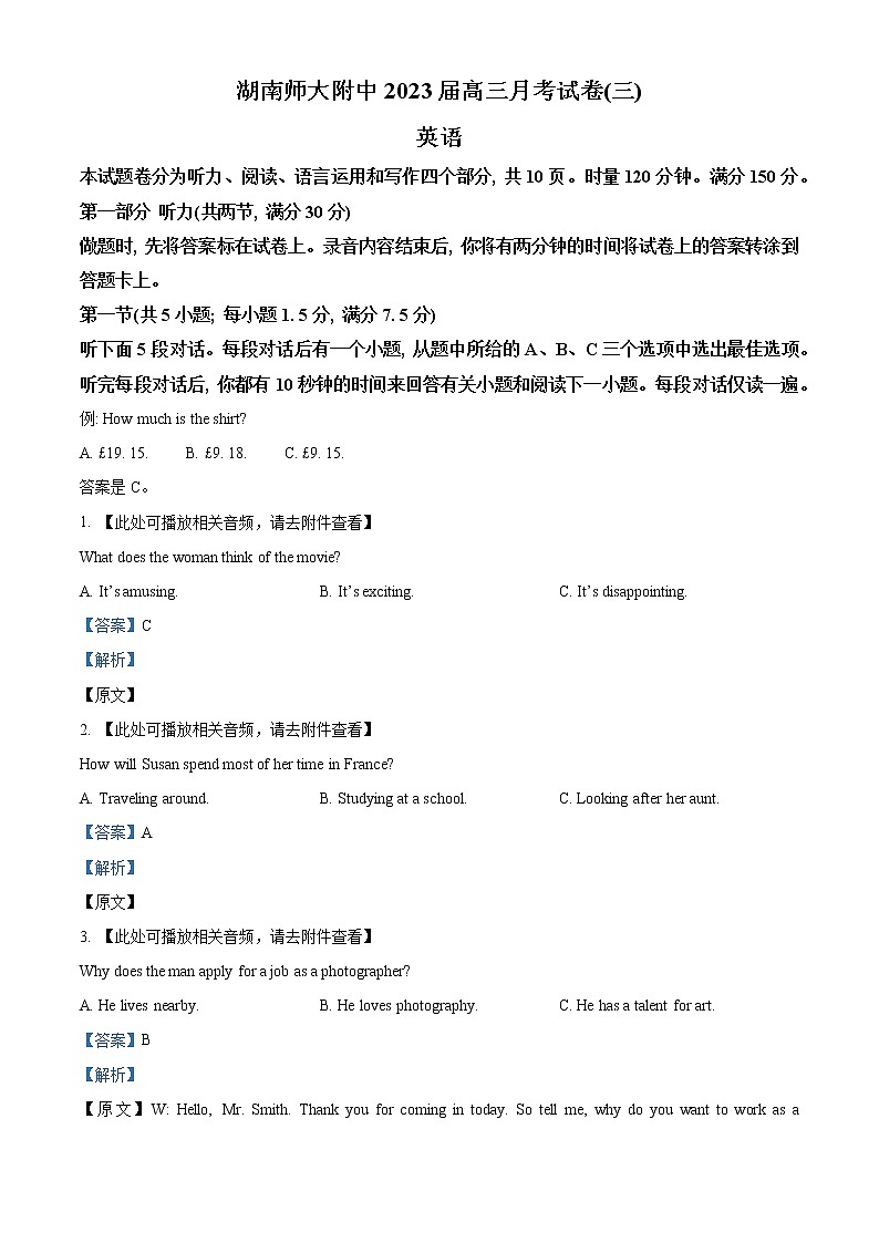 2023湖南省湖南师大附中高三上学期月考卷（三）英语试题含解析01
