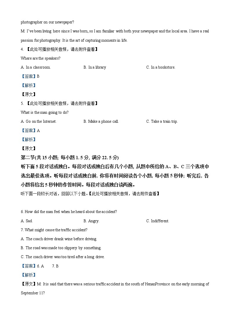 2023湖南省湖南师大附中高三上学期月考卷（三）英语试题含解析02