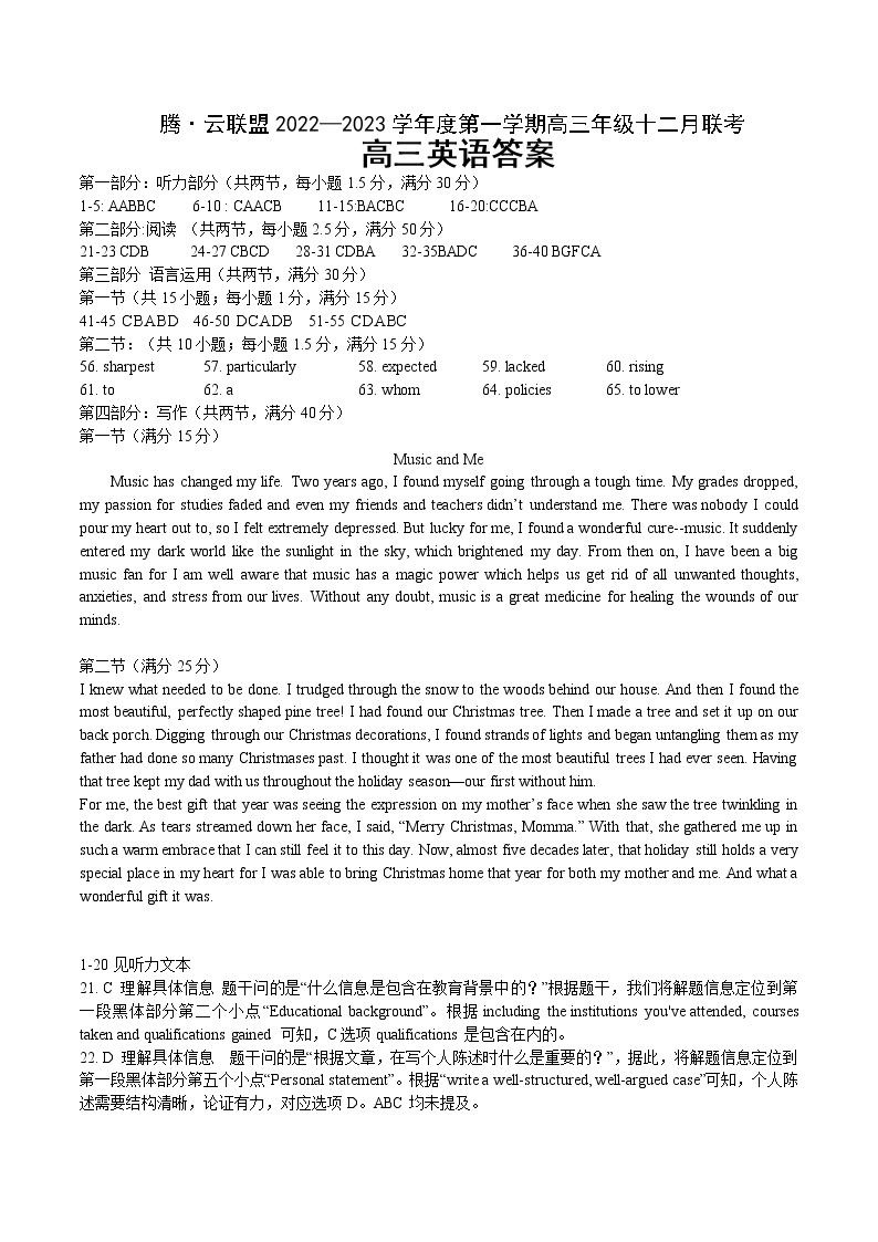 2023湖北省腾云联盟高三12月联考英语试题PDF版含答案、听力、答题卡01