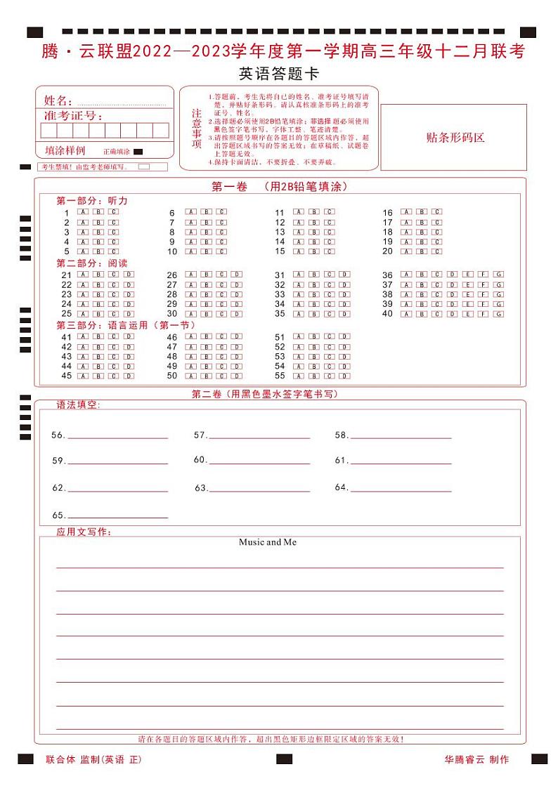 2023湖北省腾云联盟高三12月联考英语试题PDF版含答案、听力、答题卡01