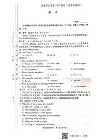 2023湖南师大附中高三上学期月考卷（四）英语试题PDF版含答案