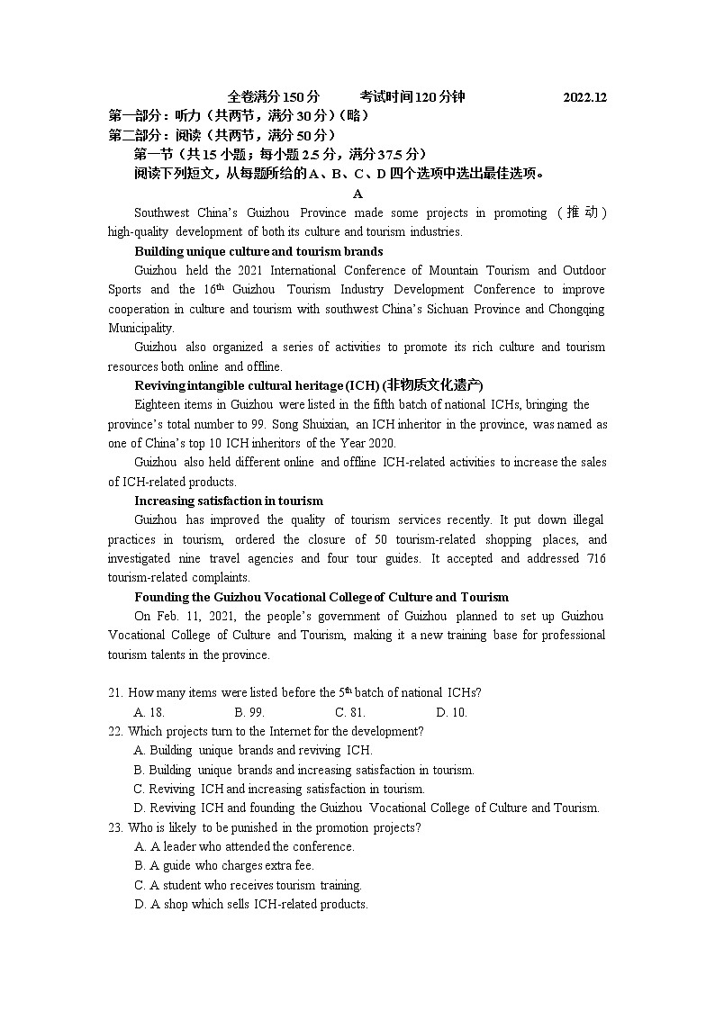 2023江苏省百校联考高一上学期12月份阶段检测英语含答案01