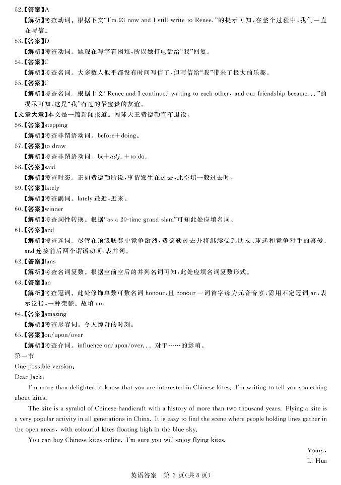 2022-2023学年河南省新未来高一11月联考英语试题PDF版含答案03