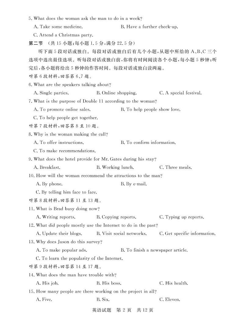 2023届八省八校高三第一次学业质量评价（T8联考）英语试题 PDF版含答案、听力02