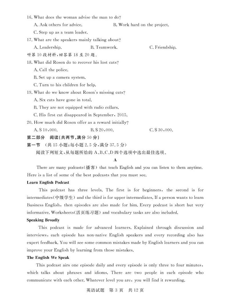 2023届八省八校高三第一次学业质量评价（T8联考）英语试题 PDF版含答案、听力03