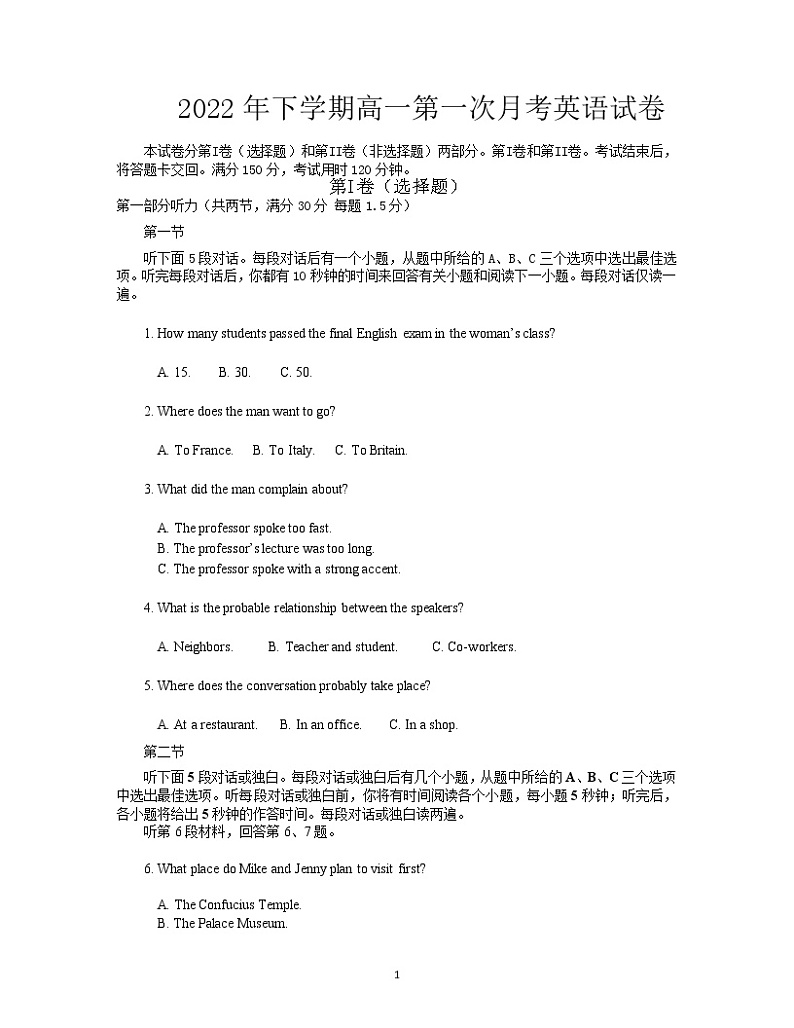 2022-2023学年湖南省邵阳市第二高级中学校高一上学期第一次月考英语试题Word版含答案01
