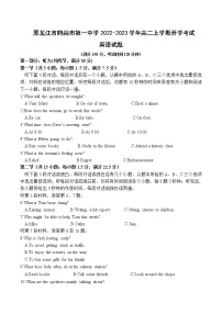 2022-2023学年黑龙江省鹤岗市第一中学高二上学期开学考试英语试题含答案