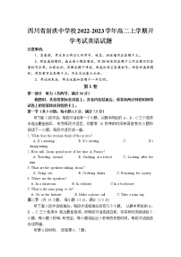 2022-2023学年四川省射洪中学校高二上学期开学考试英语试题含答案